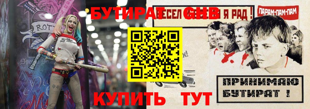 Первоуральск  БУТИРАТ  Вход с VPN  БУТИРАТ бутик 