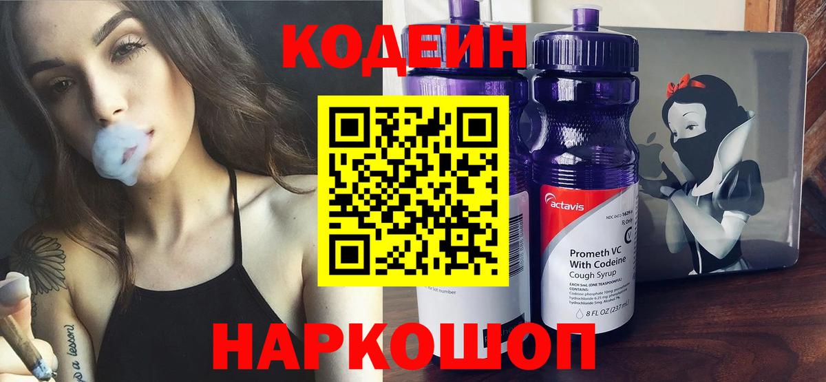 Кодеин напиток Lean (лин) Первоуральск