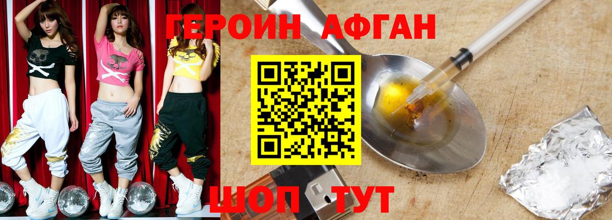 Героин Афган Первоуральск