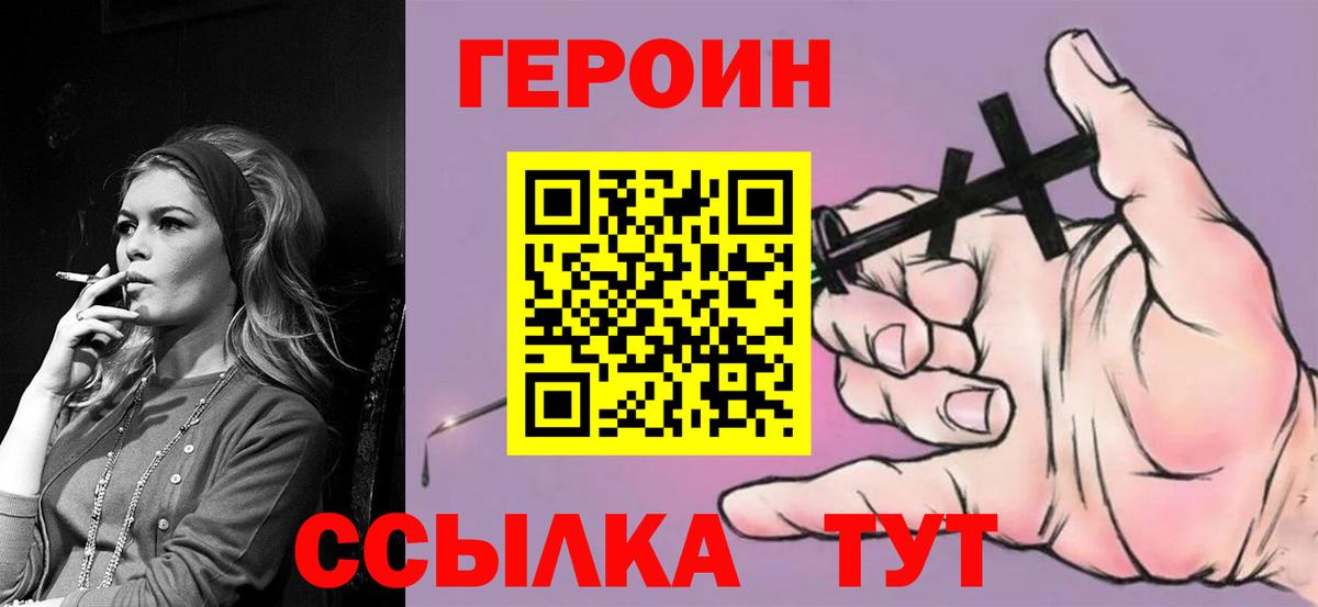 Героин  ГЕРОИН гречка  Вход с VPN  Первоуральск 