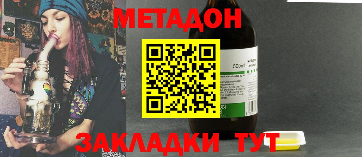 Метадон methadone  Метадон мёд  Первоуральск  Вход с VPN 