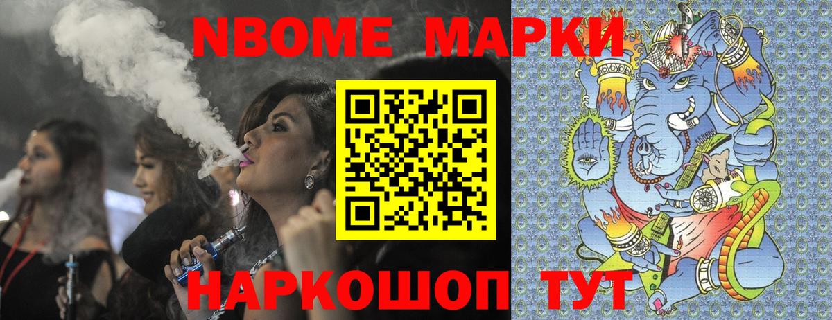 Марки NBOMe 1,5мг Первоуральск